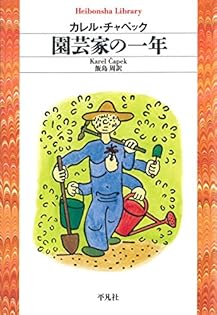 チャペックの本いろいろ6冊 Amazon.co.jp: 新書798カレル・チャペック (平凡社新書 798