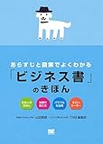 あらすじと図解でよくわかる「ビジネス書」のきほん