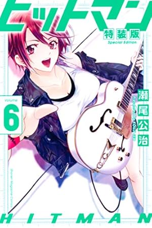 【レア・美品】瀬尾公治短編集『the お風呂回』 Amazon.co.jp: 瀬尾公治短編集 THEお風呂回 (週刊少年マガジン