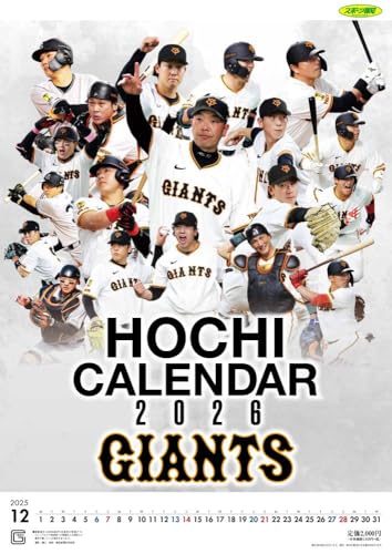 報知ジャイアンツカレンダー2026 ([カレンダー])のサムネイル