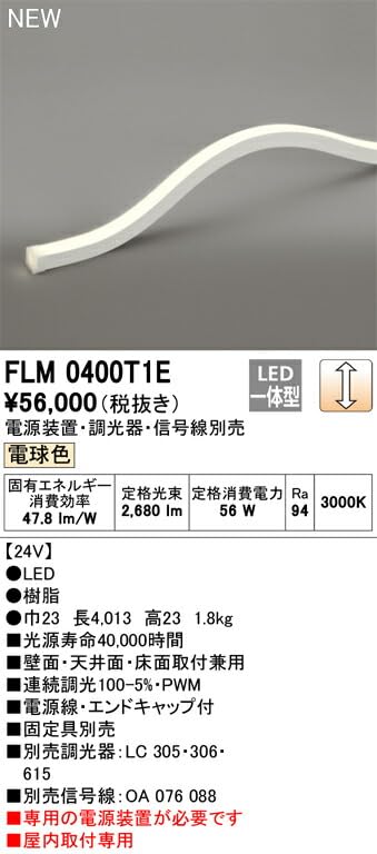 ODELIC 照明器具　フレキシブルライン 間接照明｜オーデリック株式会社