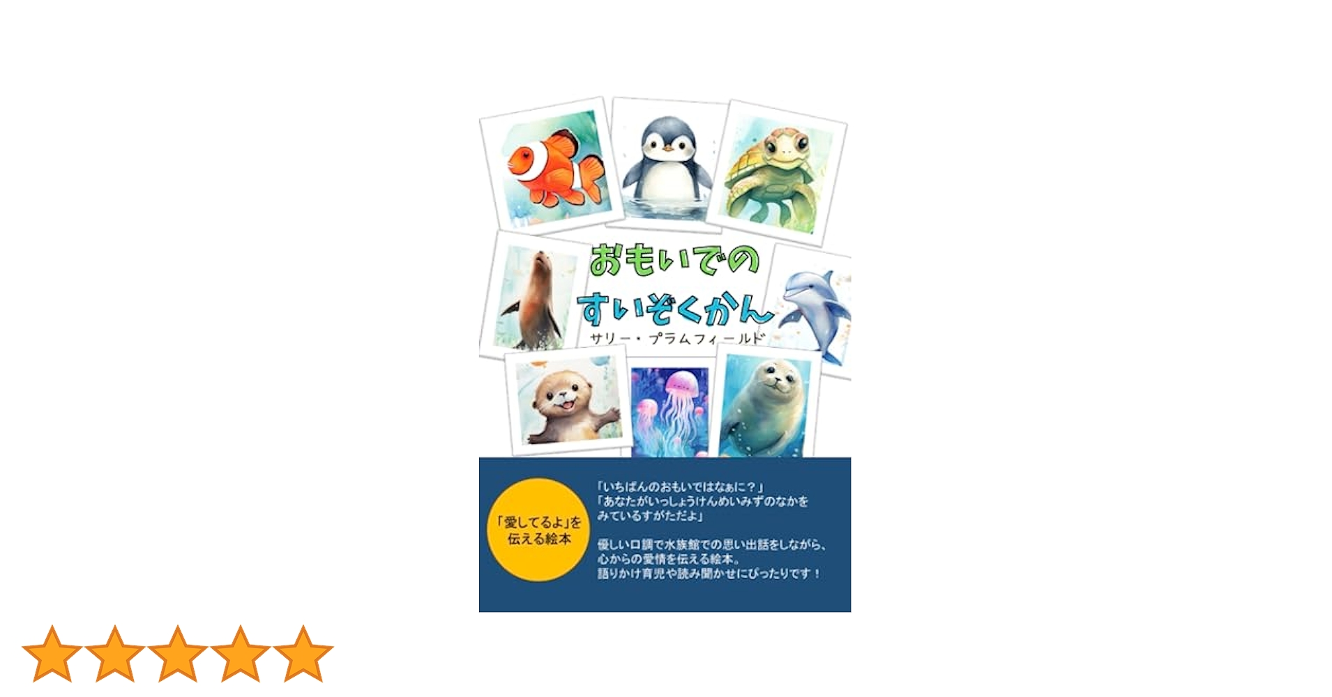 絵本　Aichan 時間管理を子供に説明：時計のイラストで保育園、幼稚園に行き