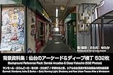 背景資料集：仙台のアーケード＆ディープ横丁　532枚: サンモール・ぶらんどーむ・壱弍参・文化横丁／早朝の光と影、リアルな生活感が残る強風後の路地裏風景