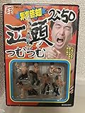 【・】●江頭2:50●／●江頭つむつむ●フィギュア●●●●●●1 303