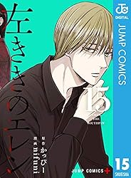 左ききのエレン 全２4巻 Amazon.co.jp: 左ききのエレン 24 (ジャンプコミックスDIGITAL