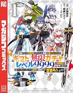 信じていた仲間達にダンジョン奥地で殺されかけたがギフト『無限ガチャ』でレベル９９９９の仲間達を手に入れて元パーティーメンバーと世界に復讐＆『ざまぁ！』します！