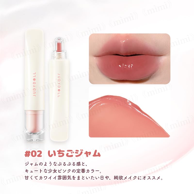 Amazon | 日本公式 JUDYDOLL ぷるジュレチューブグロス 中国コスメ 高