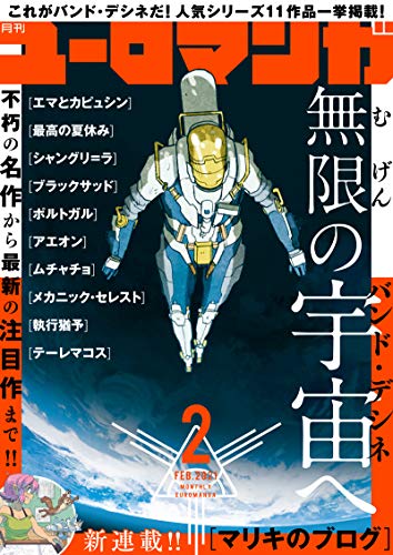 楽天 無料電子書籍 ユーロマンガ(2) バイ