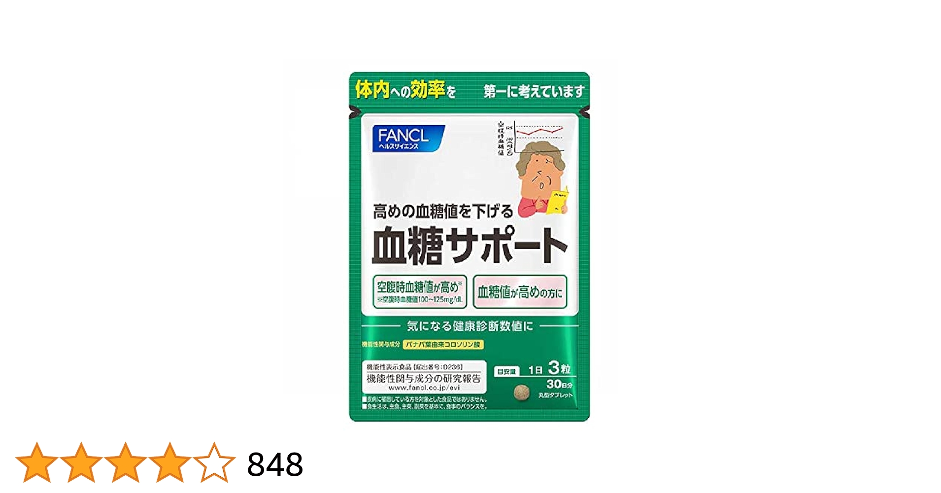 血糖サポート FANCL 30日分　× 5個セット Amazon | ファンケル (FANCL) 血糖サポート 30日分 [機能性表示