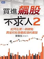 Buy soared shares 2: How to buy at the first time point initial launch since the whirlwind shares up 986636609X Book Cover