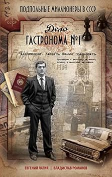 Hardcover Delo gastronoma â„–1 [Russian] Book