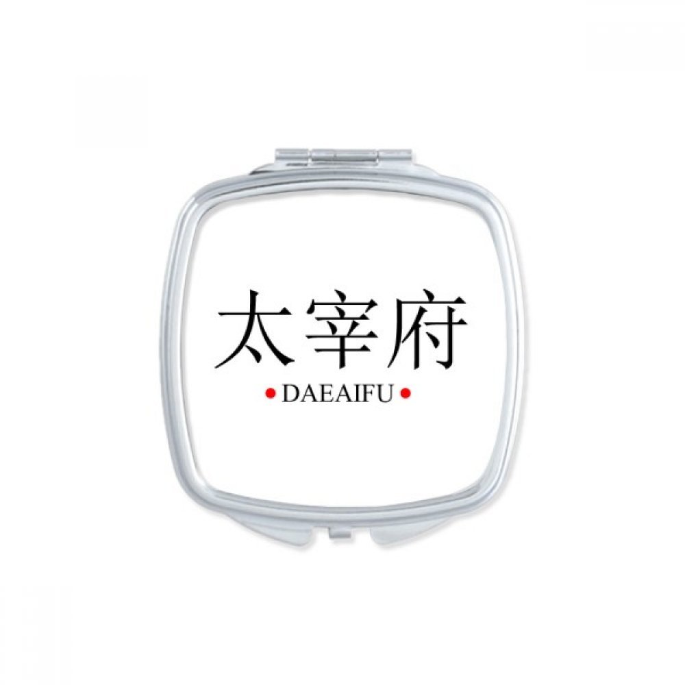 Miroir carré maquillage compact avec le drapeau soleil rouge japonais de DIYthinker