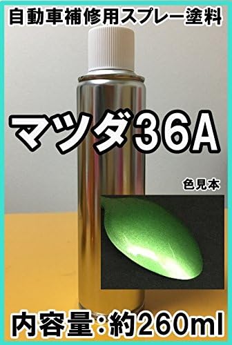 Amazon マツダ36a スプレー 塗料 スピリティッドグリーンｍ スピリティッドグリーンメタリック デミオ 36a シリコンオフ 脱脂剤 付き 補修 タッチアップ ペイント 車 バイク