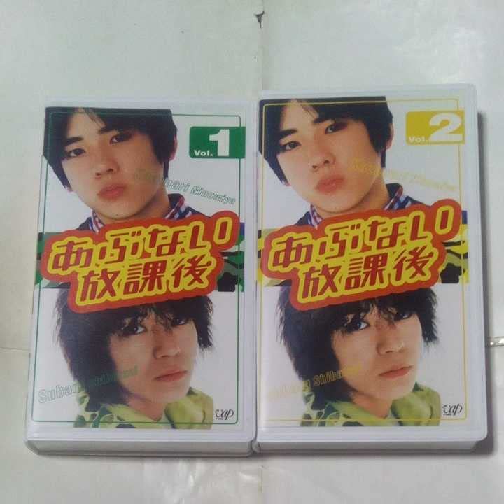あぶない放課後 全巻 ビデオテープ 嵐 二宮和也 渋谷すばる Amazon.co