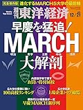週刊東洋経済　2019年12/21号 [雑誌]