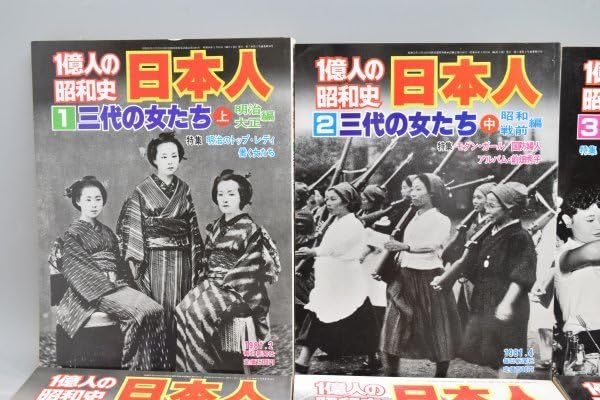 Amazon | 別冊 1億人の昭和史 日本人 8冊 まとめ セット 三代の女たち