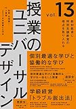 授業のユニバーサルデザイン Vol.13