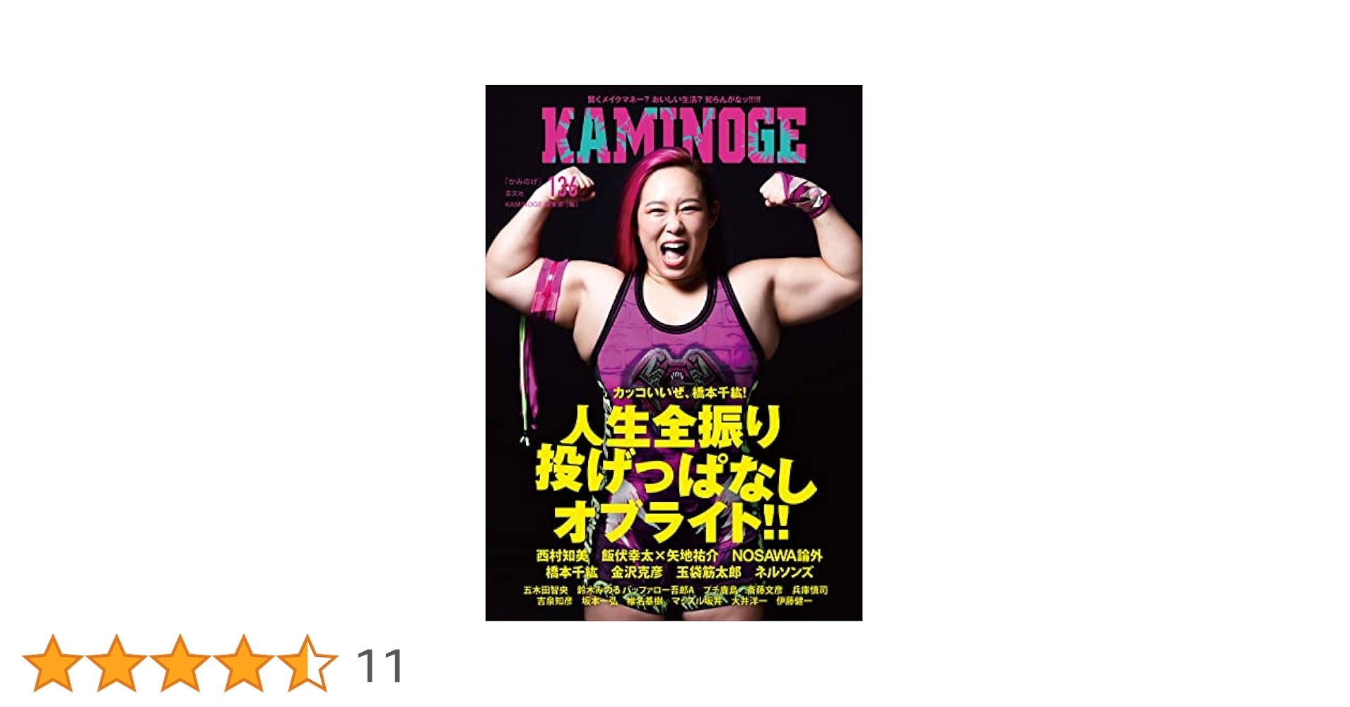 Amazon.co.jp: KAMINOGE136 eBook : KAMINOGE編集部: 本