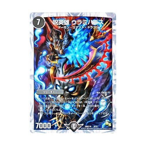 Amazon.co.jp: 呪英雄 ウラミハデス/デュエルマスターズ 滅びの龍刃