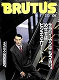 BRUTUS (ブルータス) 1988年 2月15日号 サラリーマンはもう古い。めざすはビジネスエリート