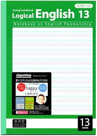 Amazon サラ消し 英習ノート B5 アルゴリズム 英習罫 Nb53 E13 13段 ノート 文房具 オフィス用品