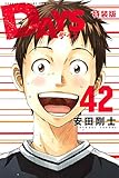 【22巻限定版】DAYS デイズ 1〜42巻 全巻 安田剛士 DAYS 全巻（1巻〜42巻） DAYS days デイズ 1〜42巻 全巻セット