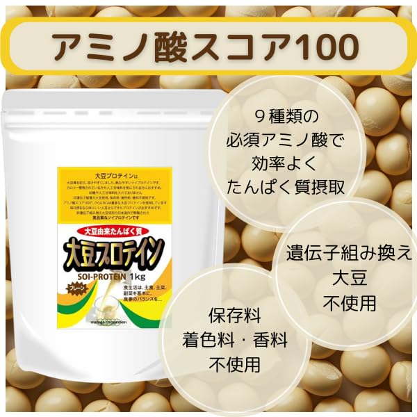 Amazon | ソイプロテイン 大豆プロテイン 1kg 国内製造 無添加