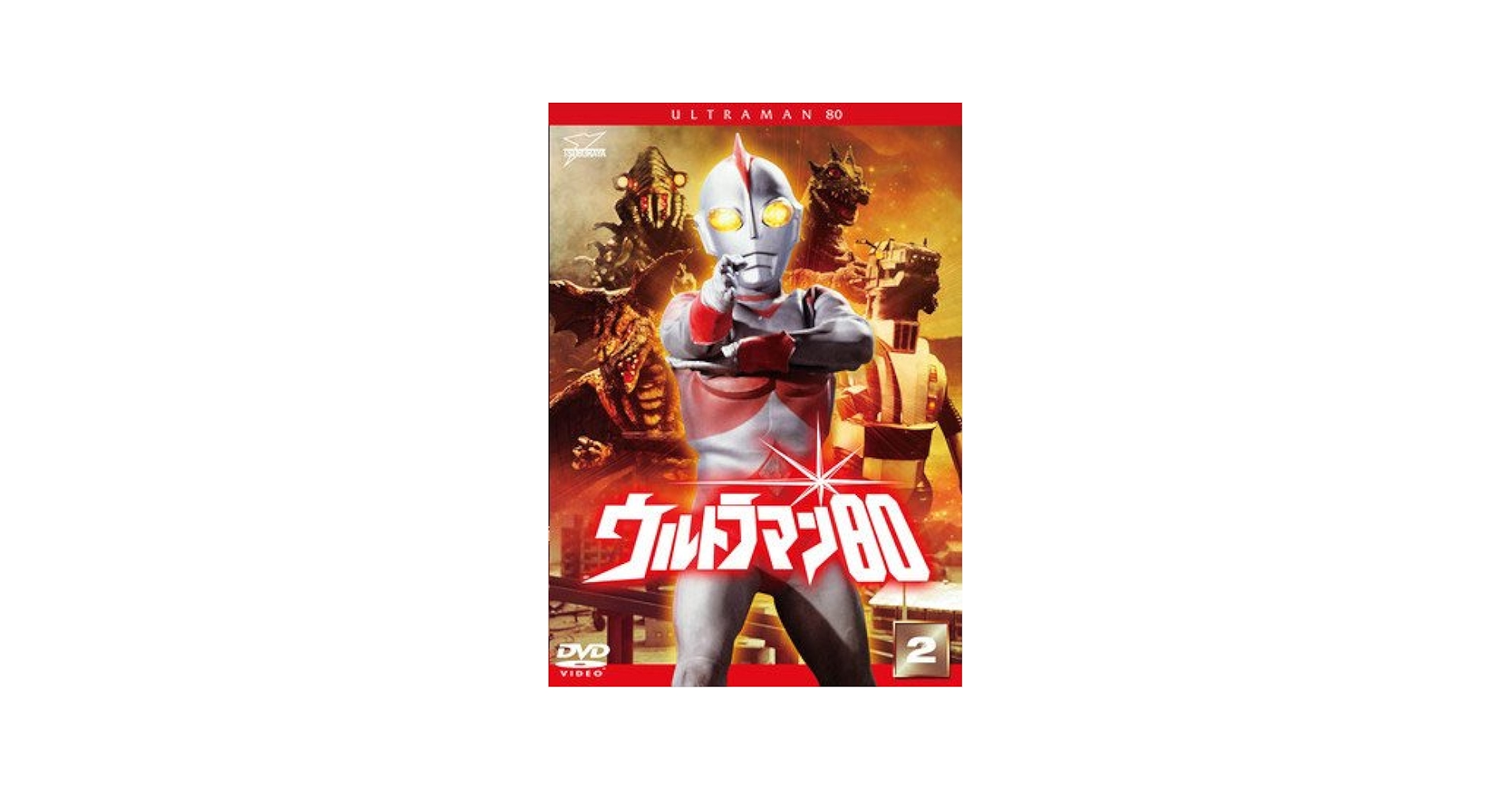 80点以上 Man CD DVD BluRay グッズ 特典付き ザ ウルトラマン DVDBOX ウルトラマン80 DVD-BOX（上下巻