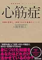 心筋症 (循環器診療ザ・ベーシック) | 筒井 裕之 |本 | 通販