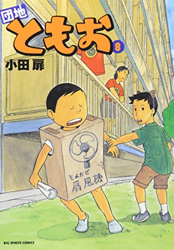 【最終価格】『小田扉☆30冊セット』【短編集】 Amazon.co.jp: 小田 扉: 本、バイオグラフィー、最新アップデート