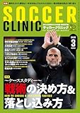 サッカークリニック2026年3月号