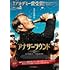 アナザーラウンド(Blu-ray / DVDセット)