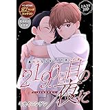 2190日目の夜に［1話売り］ (Trifle by 花とゆめ)