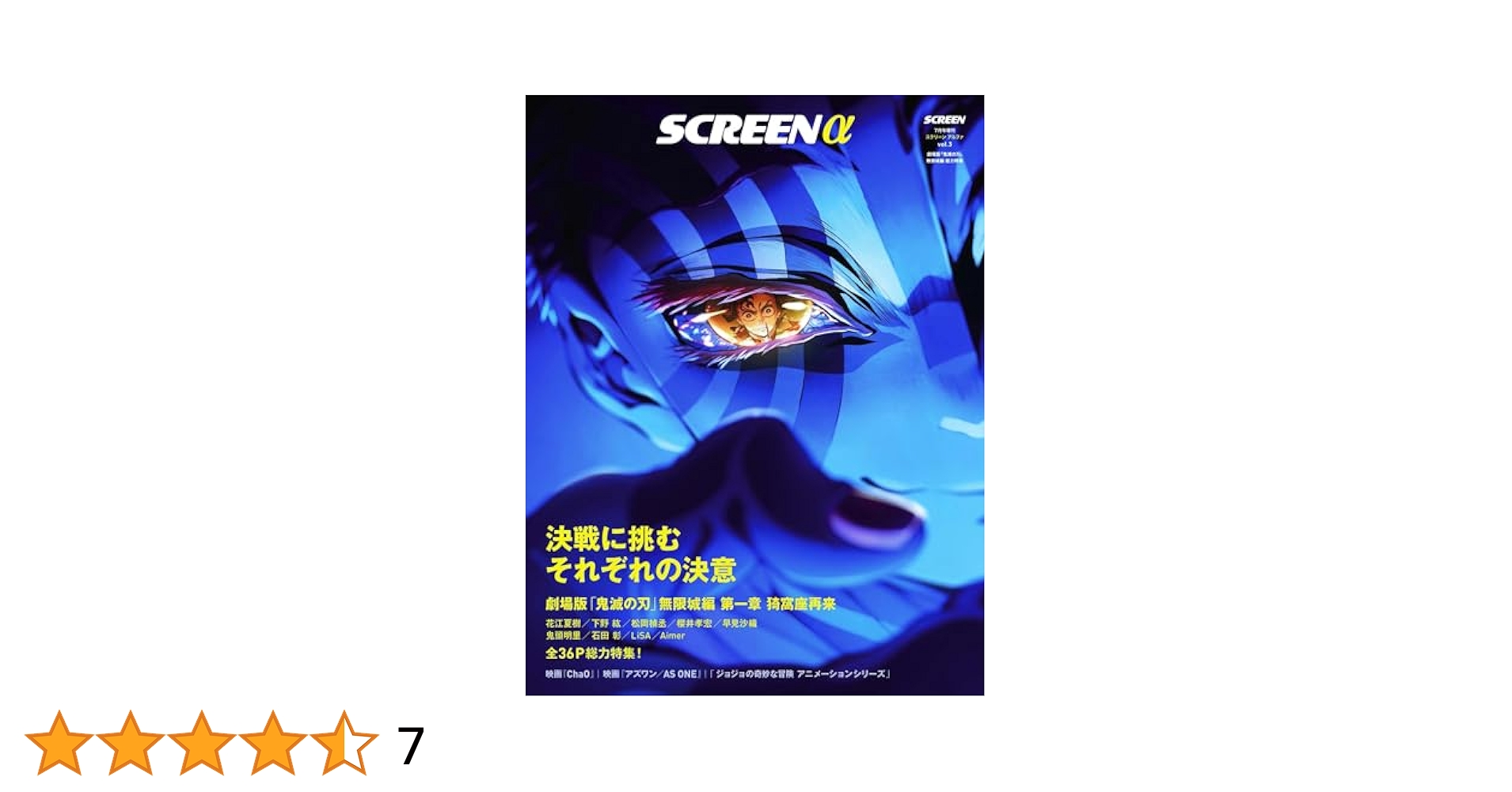 鬼滅の刃本 SCREEN α Vol.3 劇場版「鬼滅の刃」無限城編 第一章 猗窩座再来
