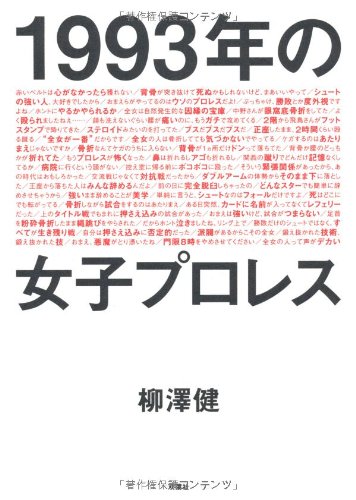 無料電子書籍アプリ 1993年の女子プロレス バイ