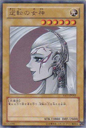 Amazon.co.jp: UR◇逆転の女神（YAP1－JP005） : おもちゃ