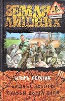Lishnee zoloto 1. Sud'by tsveta khaki 5992217401 Book Cover