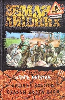 Hardcover Lishnee zoloto 1. Sud'by tsveta khaki [Russian] Book