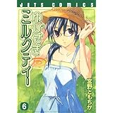 ゆびさきミルクティー 6 (ジェッツコミックス)