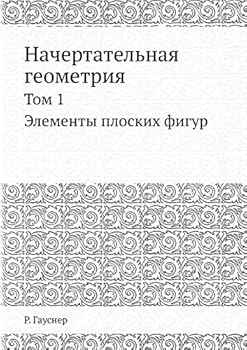Paperback Начертательная геометр&# [Russian] Book