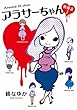 セール中のKindle本23：アラサーちゃん　無修正１ (ＳＰＡ！コミックス)