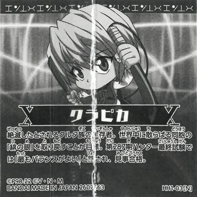 HUNTER×HUNTER 366日ステッカー　クラピカ　1点 中古】シール・ステッカー クラピカ(2020/04/04) 366日