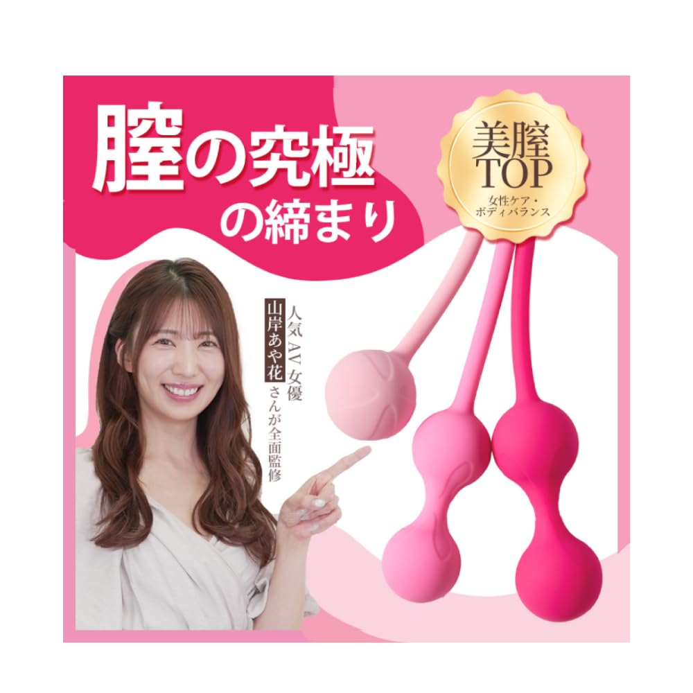 Amazon | 【家で外で2WAY骨盤底筋ケア】膣トレ インナーボール 膣トレ