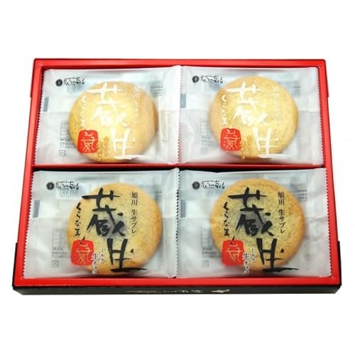 [朝日新聞で紹介]〜旭川で愛され続けて60余年〜TheSun蔵人「蔵生(詰合せ)16枚入」_00870