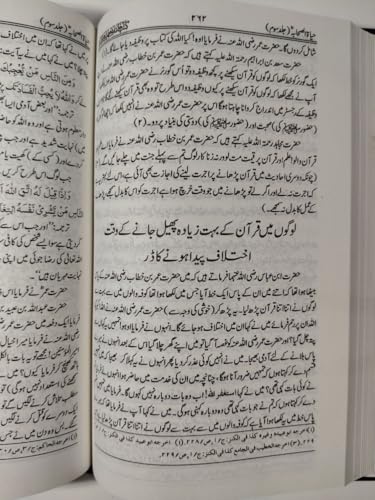 Image of Hayatus Sahaba Urdu (3 Volume Set) - Deluxe Edition