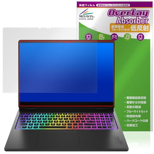 ミヤビックス HP OMEN MAX 16 16-ah0000 OLEDディスプレイ搭載モデル 対応 保護 フィルム 衝撃吸収 低反射 抗菌 防指紋 防気泡 日本製