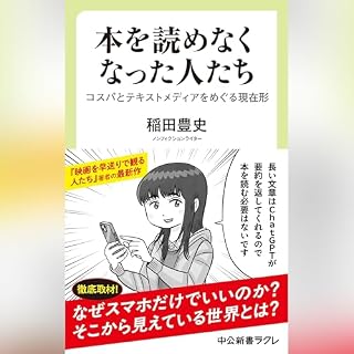 『本を読めなくなった人たち-コスパとテキストメディアをめぐる現在形』のカバーアート