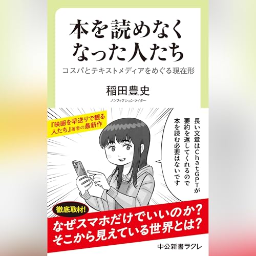 Page de couverture de 本を読めなくなった人たち-コスパとテキストメディアをめぐる現在形