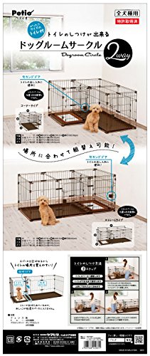 ペティオ(Petio) トイレのしつけが出来る ドッグルームサークル 2Way スタンダード 本体 の商品画像 6