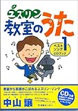 770円「ユズリン教室のうたベストソング 1 CDブック (ベストソングCDブック)」